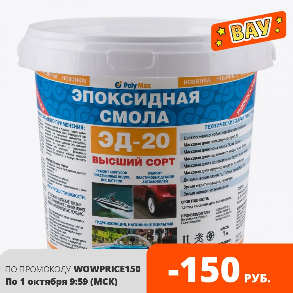 Эпоксидная смола ЭД-20 (1 кг) | Обустройство дома