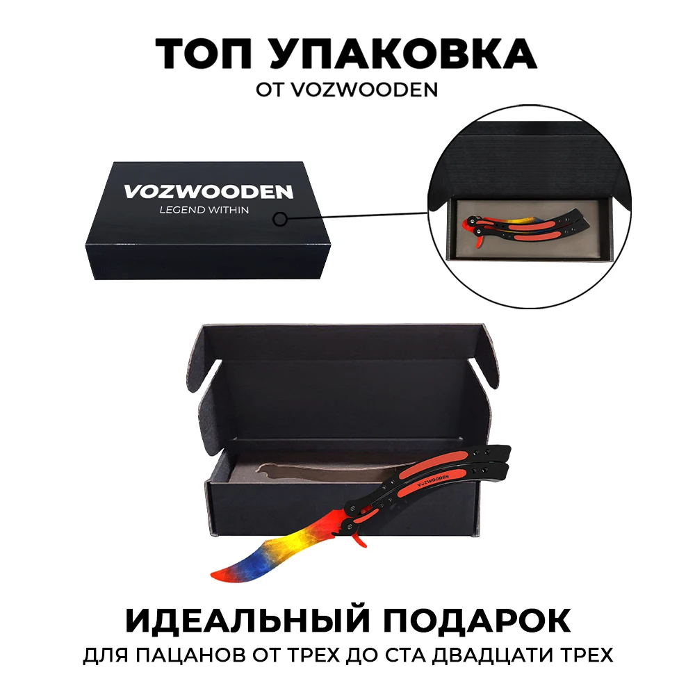Деревянный нож бабочка VozWooden CS GO складной |