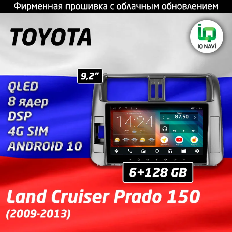 Головное устройство автомагнитола IQ NAVI P6-2911CFSHD для TOYOTA Land Cruiser Prado 150 (2009-2013) 9 2&quot QLED