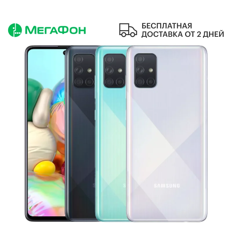Смартфон Samsung Galaxy A71 6/128GB [Ростест доставка от 2 дней новый SIM любых операторов