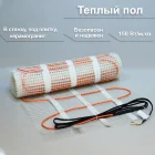Теплый пол кабельный электрический , нагревательный мат в стяжку, под плитку, термостат