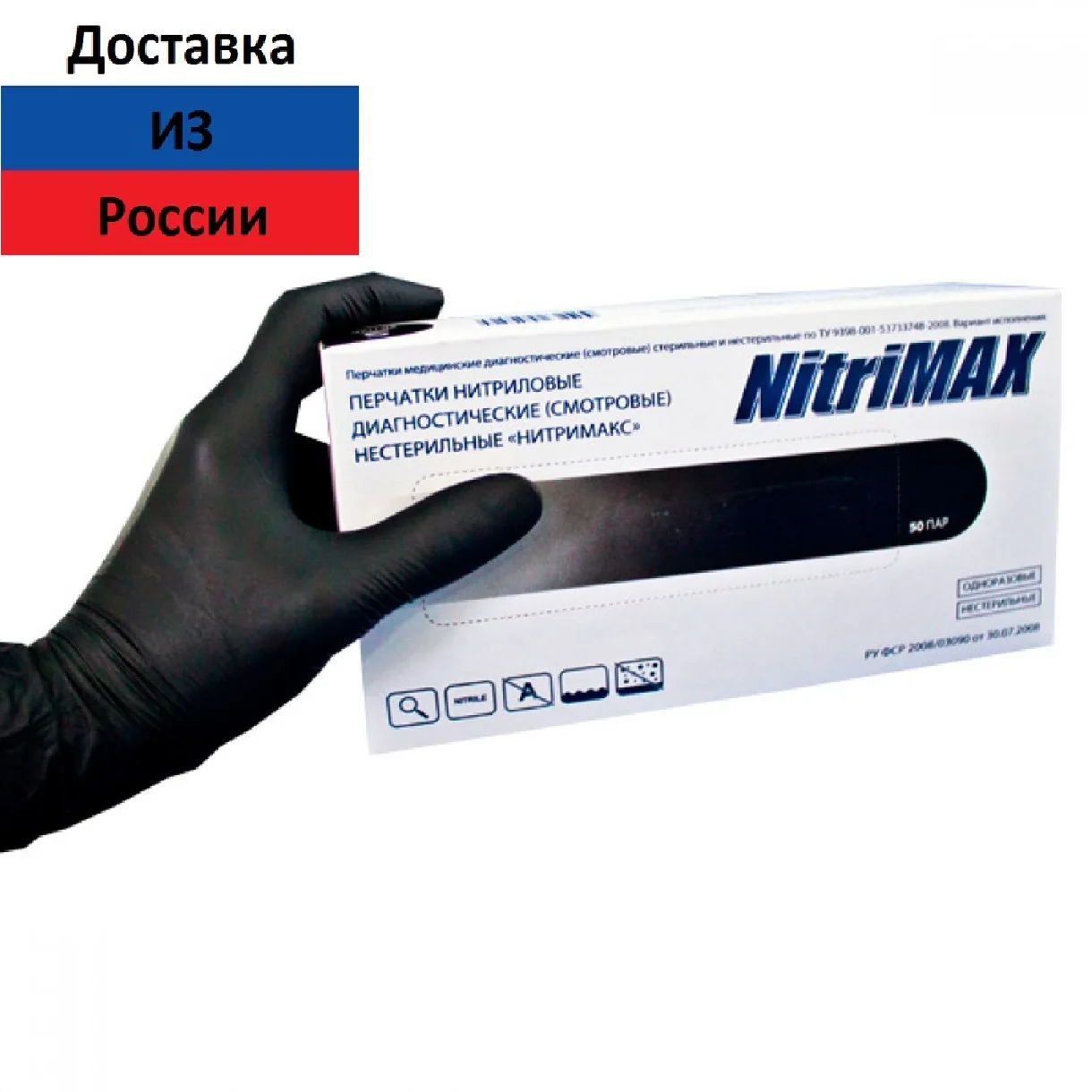 Перчатки нитриловые нестерильные одноразовые 50 пар в упаковке NitriMax |