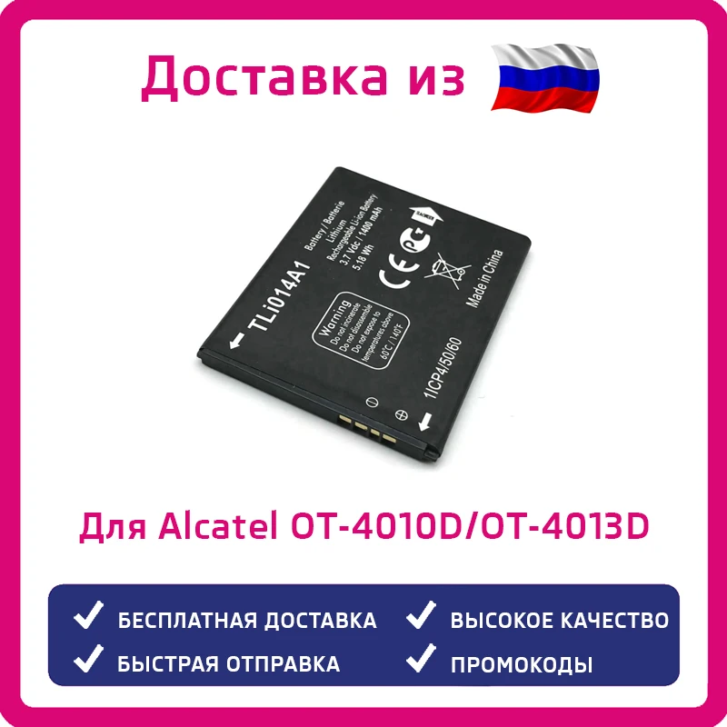 Аккумулятор для Alcatel TPop, SPop, Pop D3, MPop, OT 4010D, 4013D, 4027D, 4030D, 4035D, 5020D, МТС 960 TLi014A1, TLi013BB