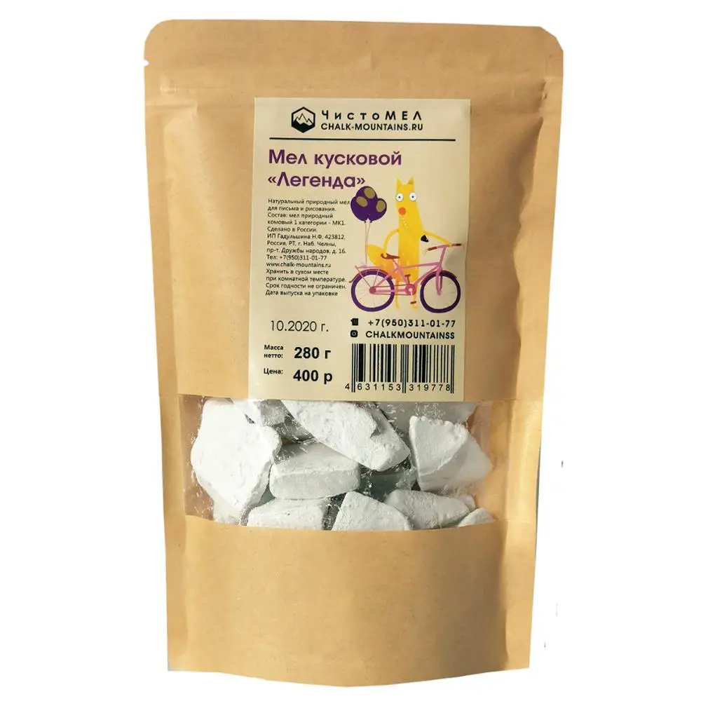 Натуральный Мел кусковой природный белый. Герметичный пакет 280 г. Разные сорта.