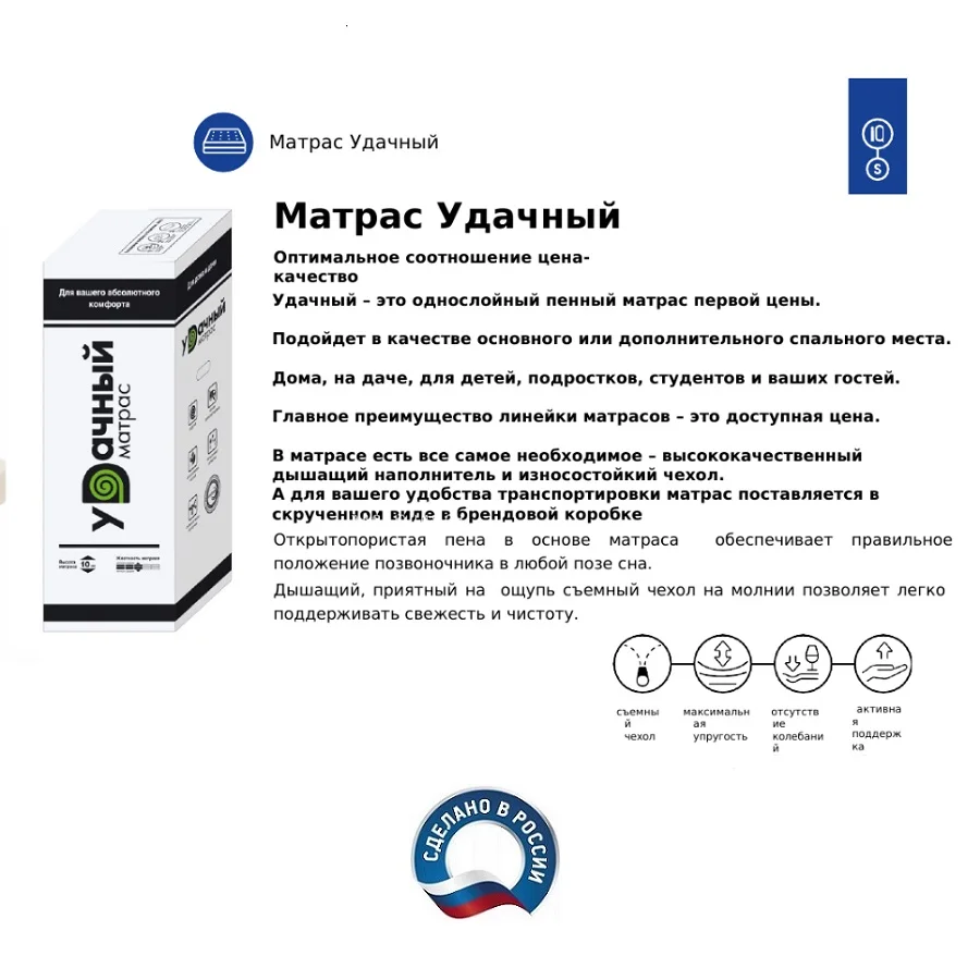 Матрас в скрутке коробке Удачный IQ Sleep высота 10 см. беспружинный матрас