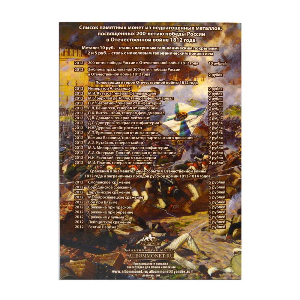 Блистерный альбом планшет на 28 ячеек для монет серии &quot200 летия победы России в