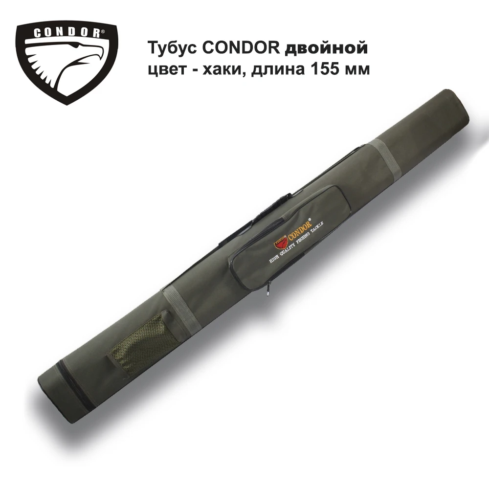 Тубус CONDOR двойной хаки длина 155 мм|Наживки для рыбной ловли| |