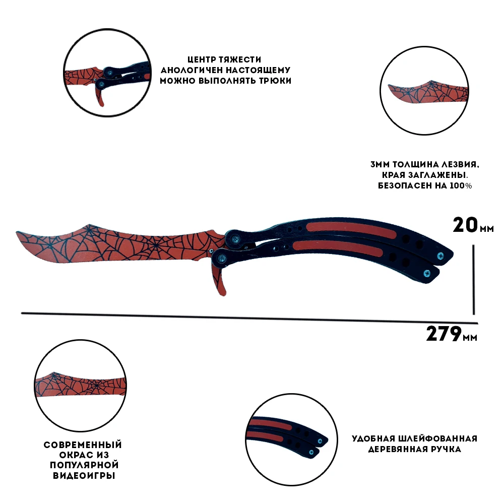 Деревянный нож бабочка Кровавая паутина CS GO | Нож кс го (деревянная реплика