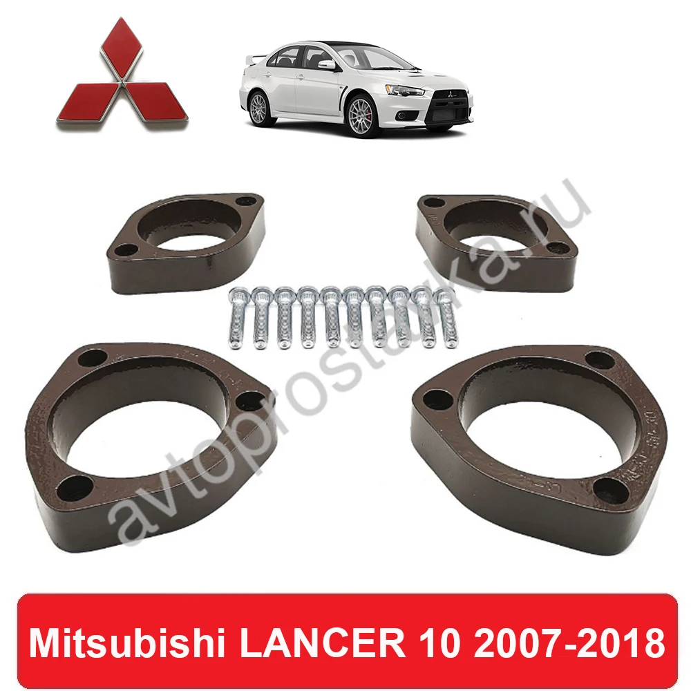 Проставки для Mitsubishi LANCER 10 2007 2018 полный комплект увеличения клиренса +20мм +25мм +30мм