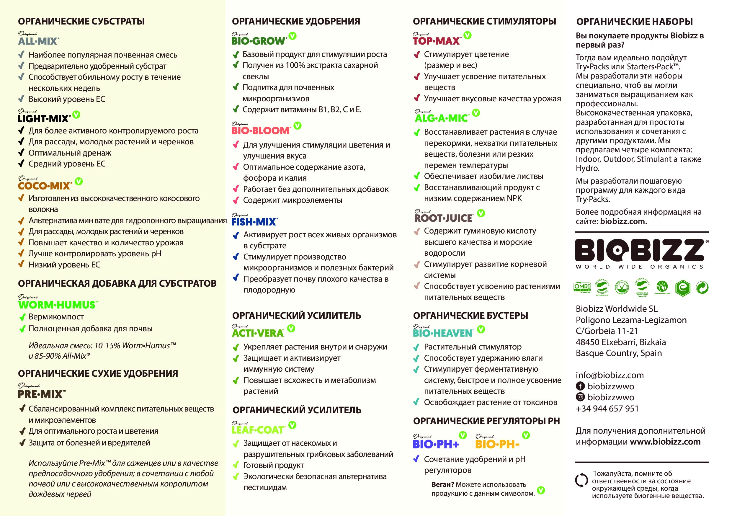 Органический стимулятор иммунитета BioBizz Alg-A-Mic |