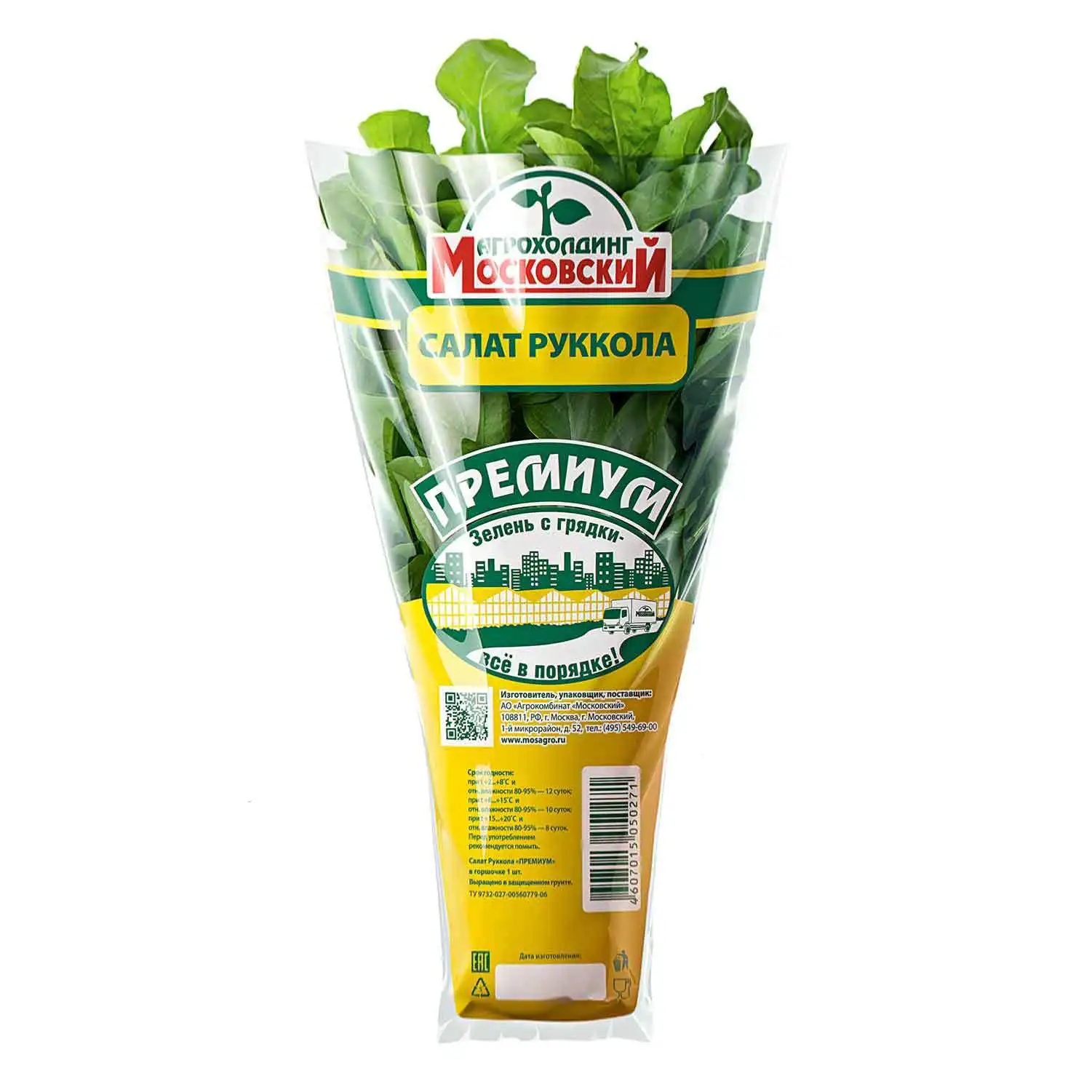 Рукола премиум в горшочке Московский 1 шт. |