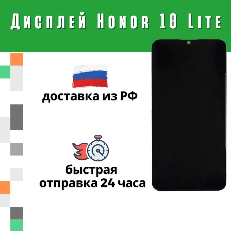 Дисплей для Huawei Honor 10 Lite/10i/20e в сборе с тачскрином Черный | Мобильные телефоны и