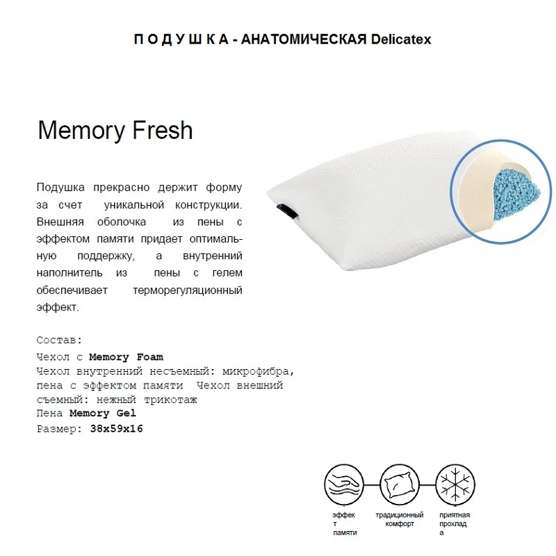 Анатомическая подушка Memory Fresh размер: 44 x 63|Подушки на кровать| |