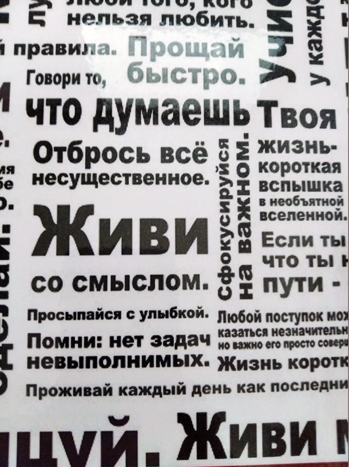 Интерьерная табличка &quot Это твоя жизнь&quot магнит/холст | Дом и сад