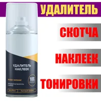 Универсальный очиститель