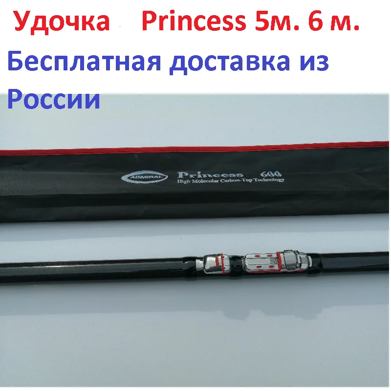Удочки PRINCESS без колец и с кольцами 5 м 6 | Спорт развлечения