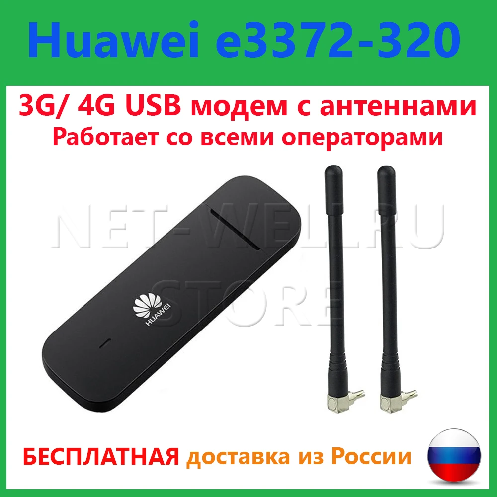 3G 4G USB модем Huawei e3372-320| хуавей 3372 с антеннами CRC9. Разблокирован работает сим