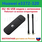 3G 4G USB модем Huawei e3372-320 хуавей 3372 с антеннами CRC9. Разблокирован, работает с сим картами всех операторов.