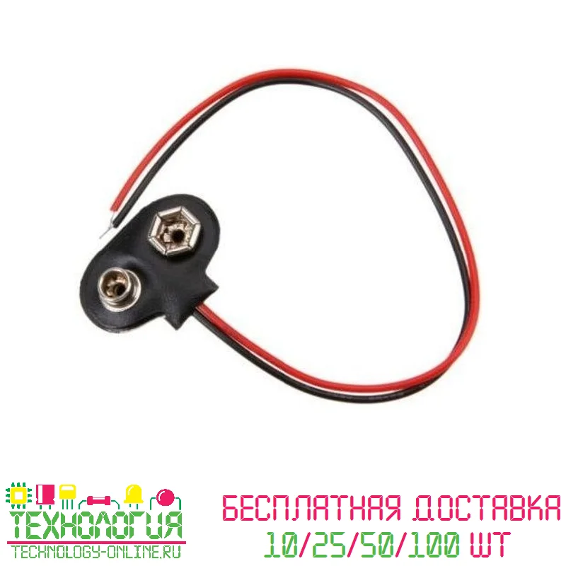 Гнездо адаптер держатель разъем для батареек &quotКрона&quot 6F22 9В 10/25/50/100 штук |