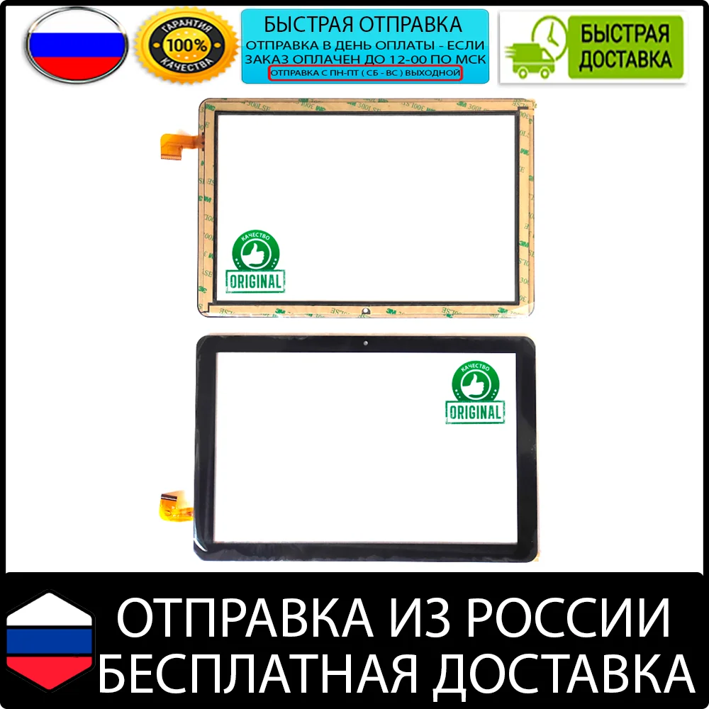 Dexp Ursus B31 ТАЧСКРИН СЕНСОР стекло сенсорный экран touchscreen 10.1 сенсорная панель |