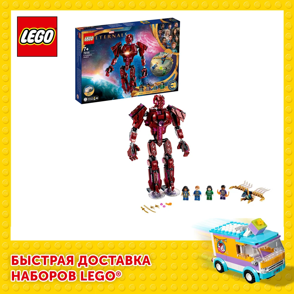 Конструктор LEGO Marvel Super Heroes 76155 Вечные перед лицом Аришема