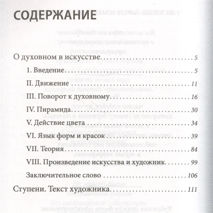 Книга О духовном в искусстве ISBN 9785699917686 | Канцтовары для офиса и дома