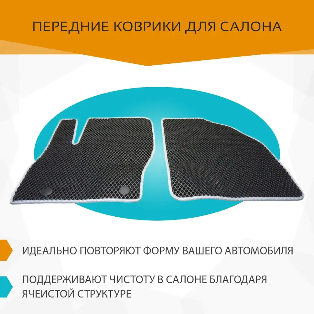 Автоковрики EVA на Форд Фокус II 2005 2011 +Рестайлинг комплект из 4х ковриков и
