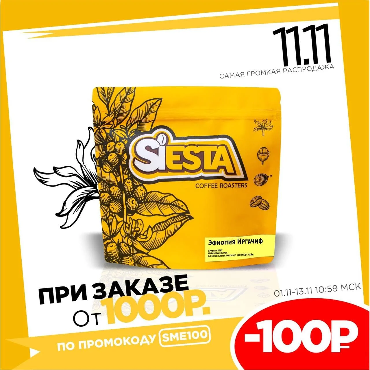 Эфиопия Иргачиф кофе в зернах 1000гр Арабика 100%