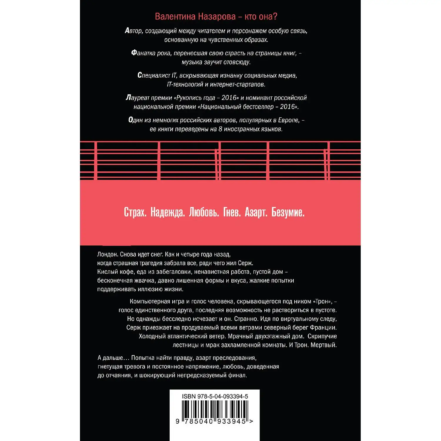 Когда тебя нет. Валентина Назарова (978 5 04 093394 5)|Детективы триллеры и мистика| |