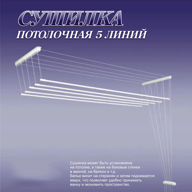 Сушилка потолочная для одежды|Сушильные полки и сетки| |