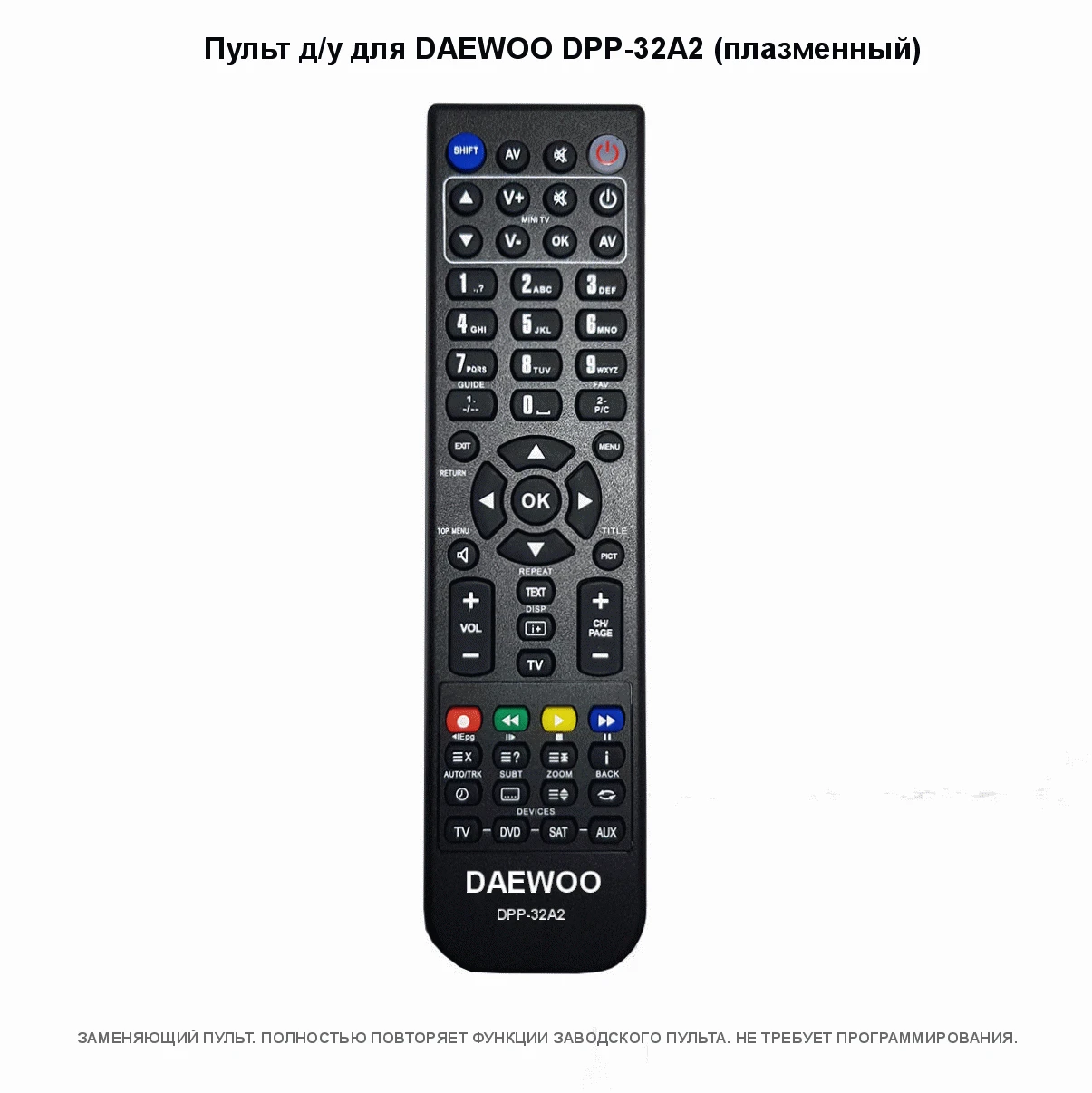Пульт для DAEWOO DPP-32A2 (плазменный) | Электроника