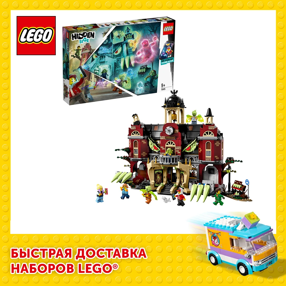 Конструктор LEGO Hidden Side 70425 Школа с привидениями Ньюбери|Блочные конструкторы| |