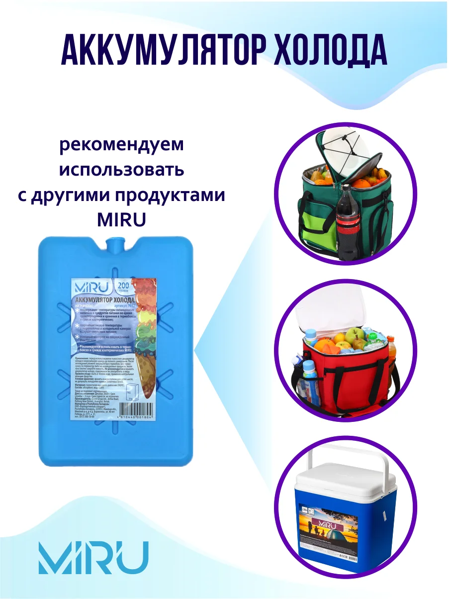 Battery cold Miru 200g 200ml ml g cooling for cooler bag thermal refrigerator fridge gel ice case water | Багаж и сумки