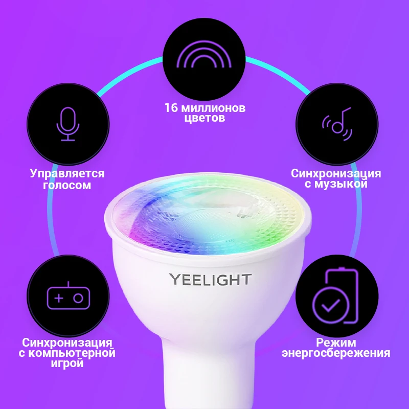 Умная лампочка Yeelight GU10 Smart bulb Multicolor упаковка 4 шт.|Светодиодные лампы и трубки| |