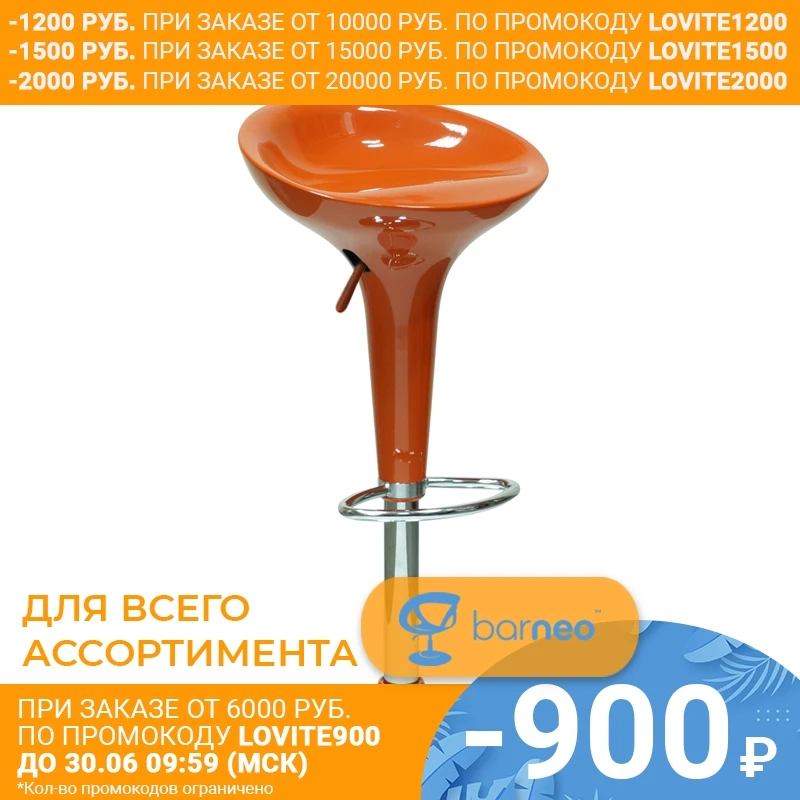 94387 Barneo N 100 пластиковый поворотный кухонный высокий барный стул на газ лифте цвет