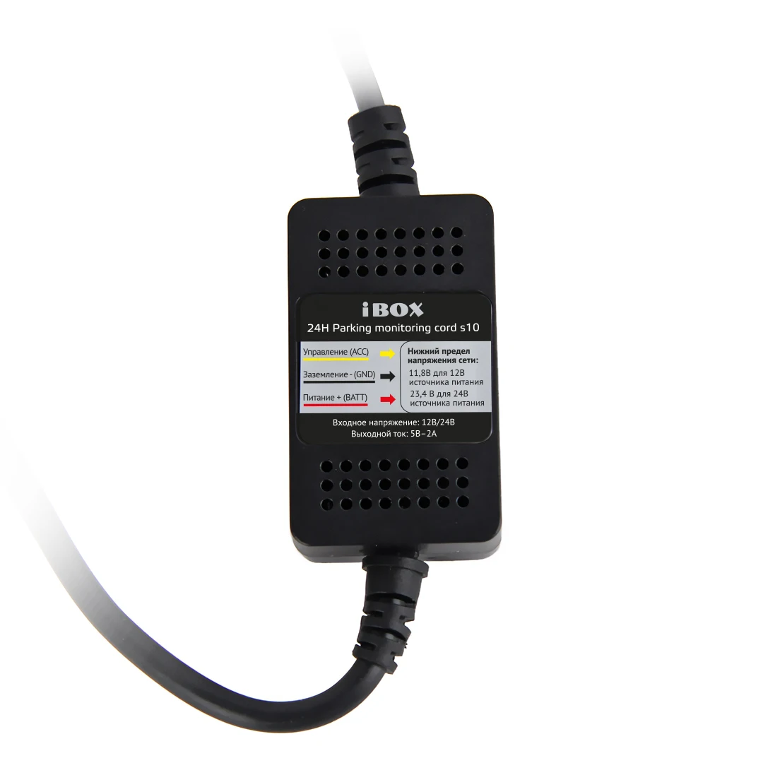 Ibox 24h parking monitoring cord dc3. Ibox 24h parking monitoring cord dc3. Ibox 24h parking monitoring. кабель питания для скрытого подключения ibox 24h parking monitoring cord dc2,5 hс4. Ibox 24h parking monitoring.