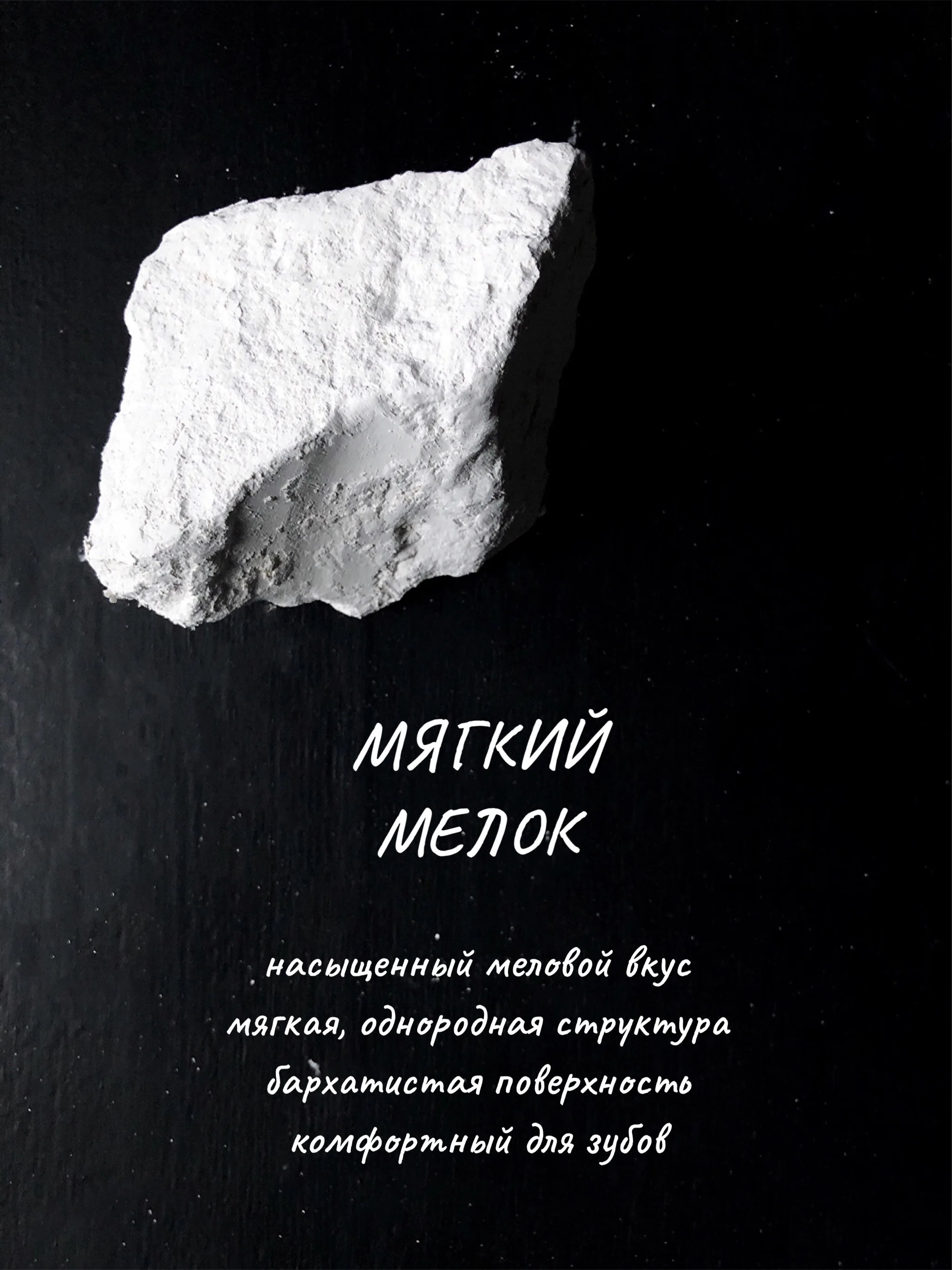 Мел пищевой съедобный Ассорти из разных сортов 250г / мел для еды беременных |