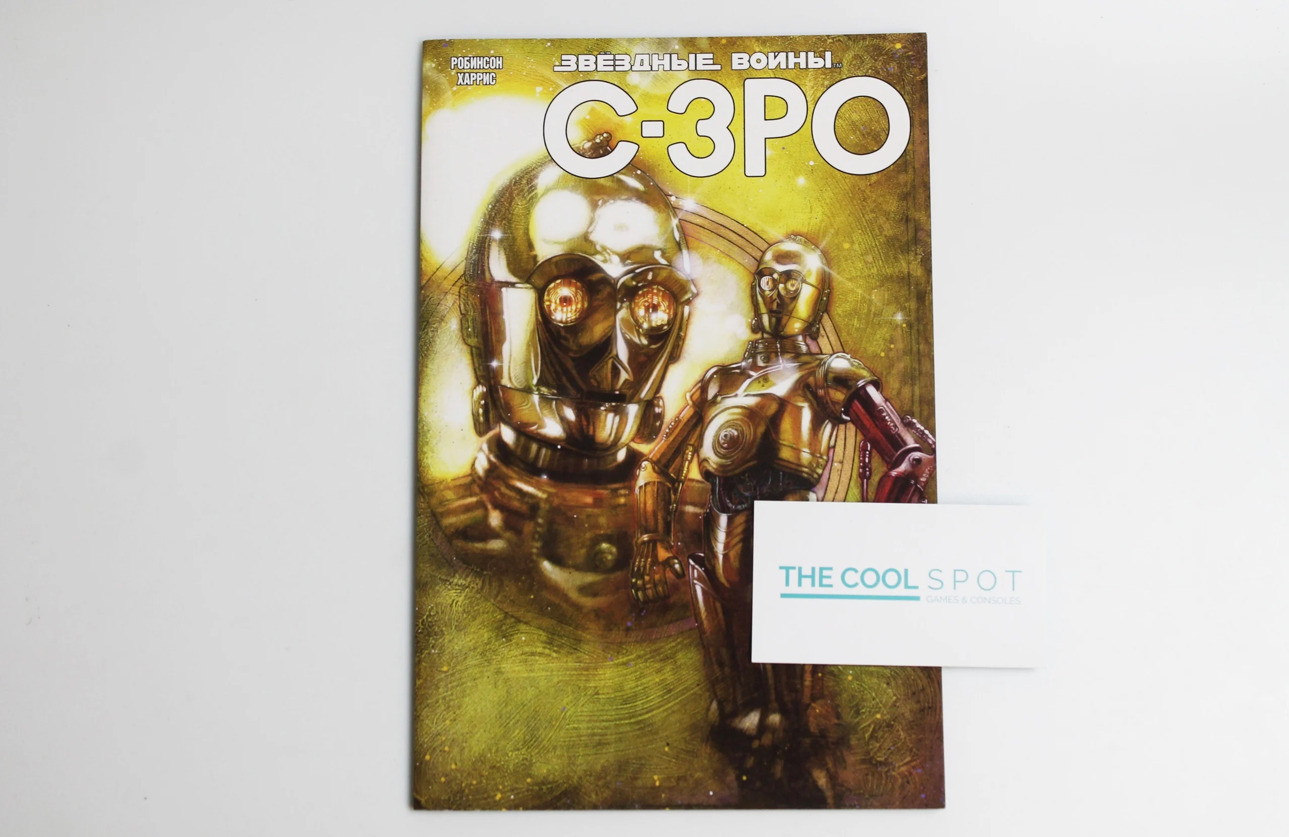 Комикс Зведзные войны C-3PO Робинсон Харрис |