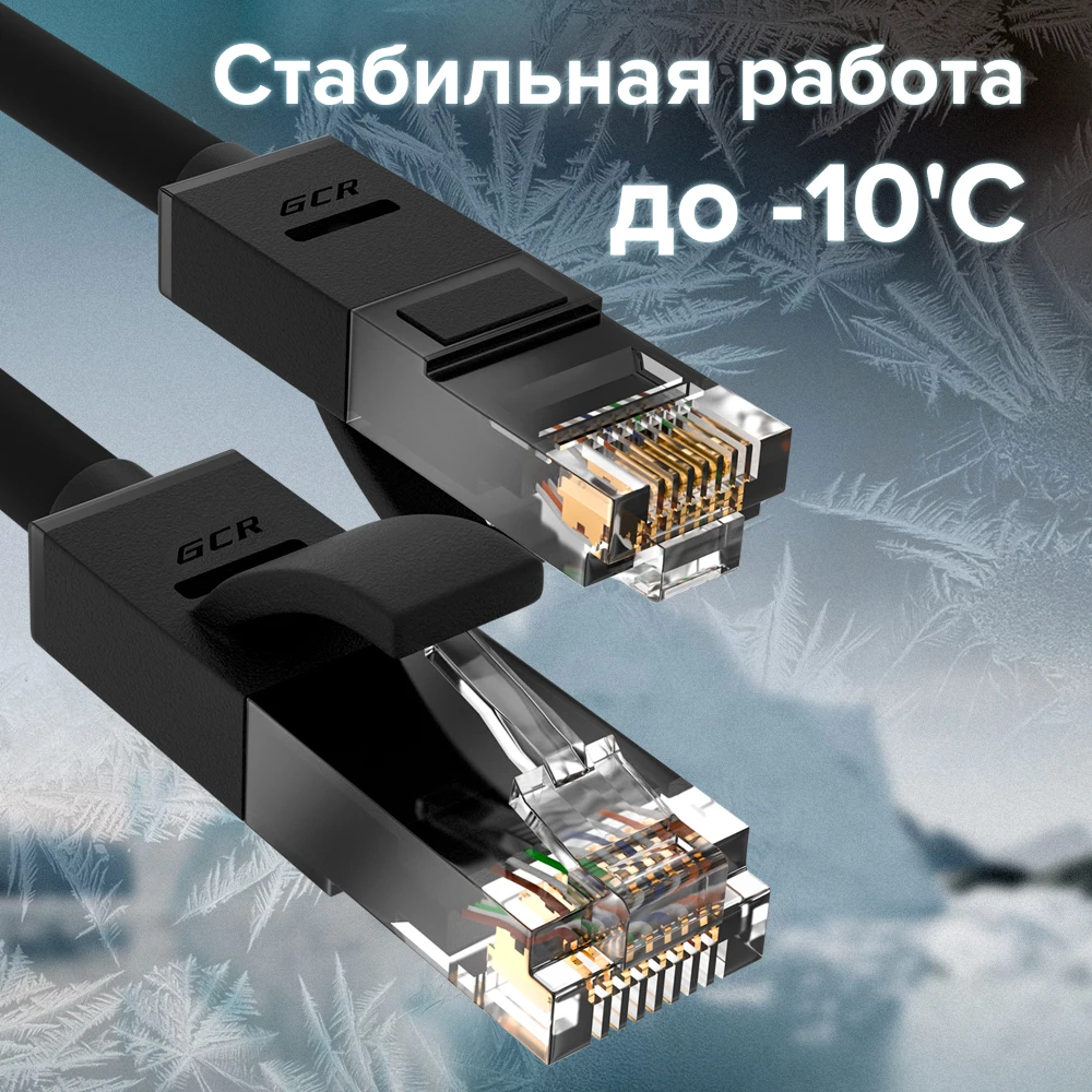 GCR Сетевой кабель патч корд cat 5e RJ45 Lan Ethernet high speed для Интернета роутер Smart TV ПК PS Xbox