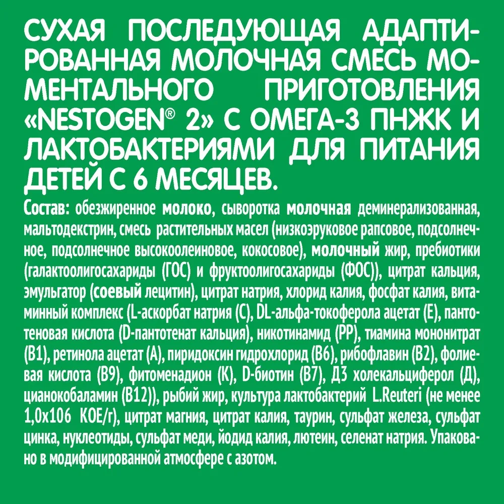 Nestogen 2 смесь для регулярного мягкого стула с 6 месяцев 300 г|Сухое молоко этап| |