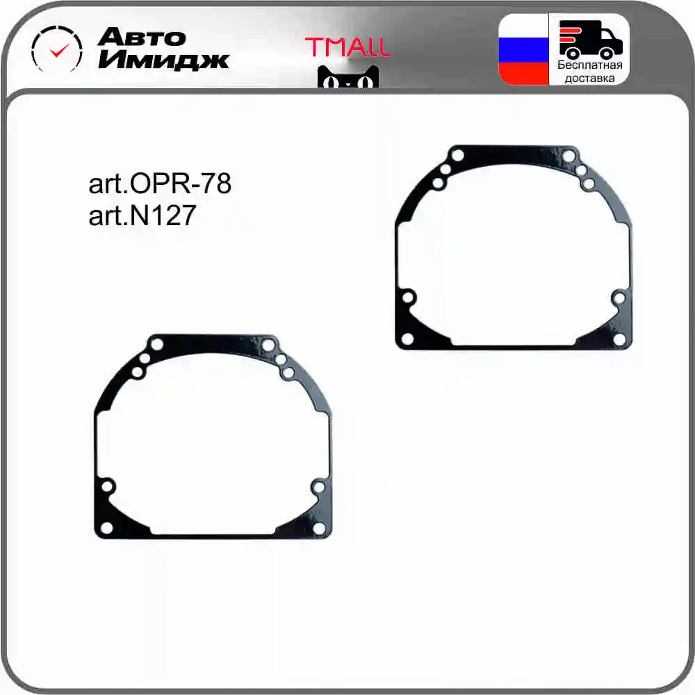 Переходные рамки Honda для линз под крепление Hella 3R/5R