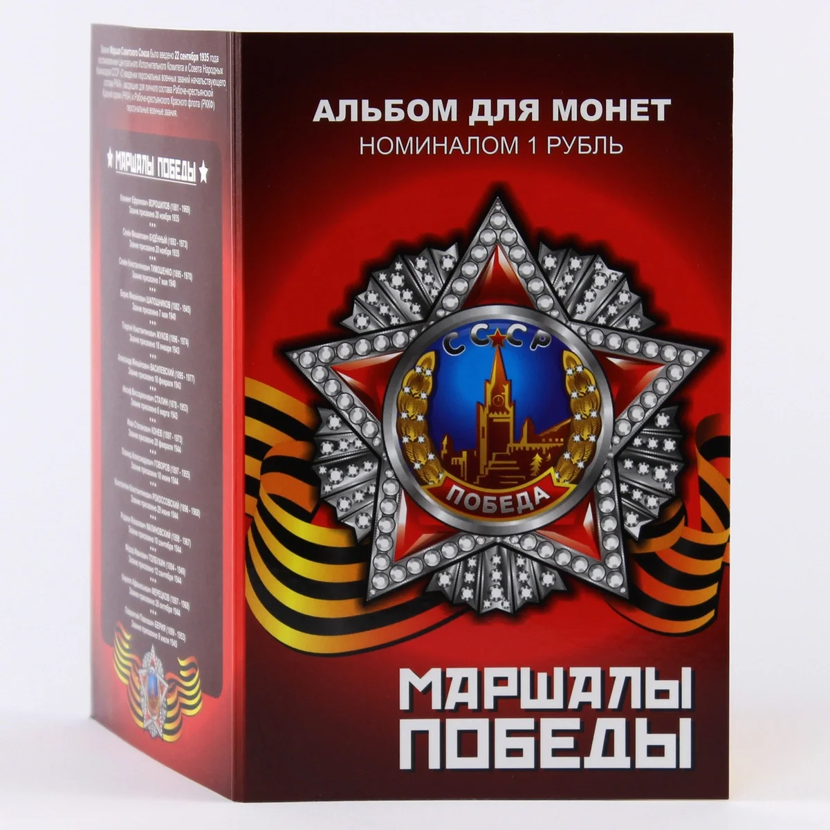 Набор из 13 коллекционных монет &quotМаршалы Победы&quot арт. АСМ-МПБ-01 | Дом и сад