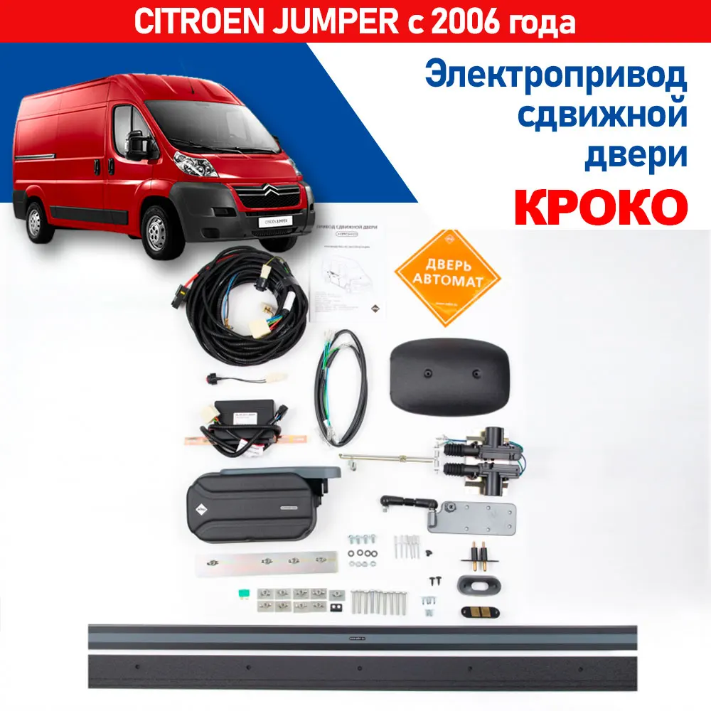 Купить Электропривод Двухмоторный Для Двери Микроавтобуса