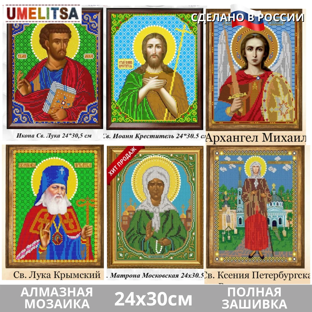 Алмазная мозаика набор вышивка икон стразами 24*30 религиозная картина своими