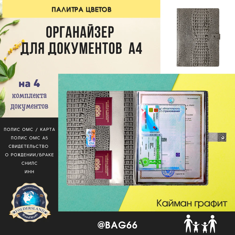 Органайзер для документов А4 папка семейных на 4 комплекта органайзер |