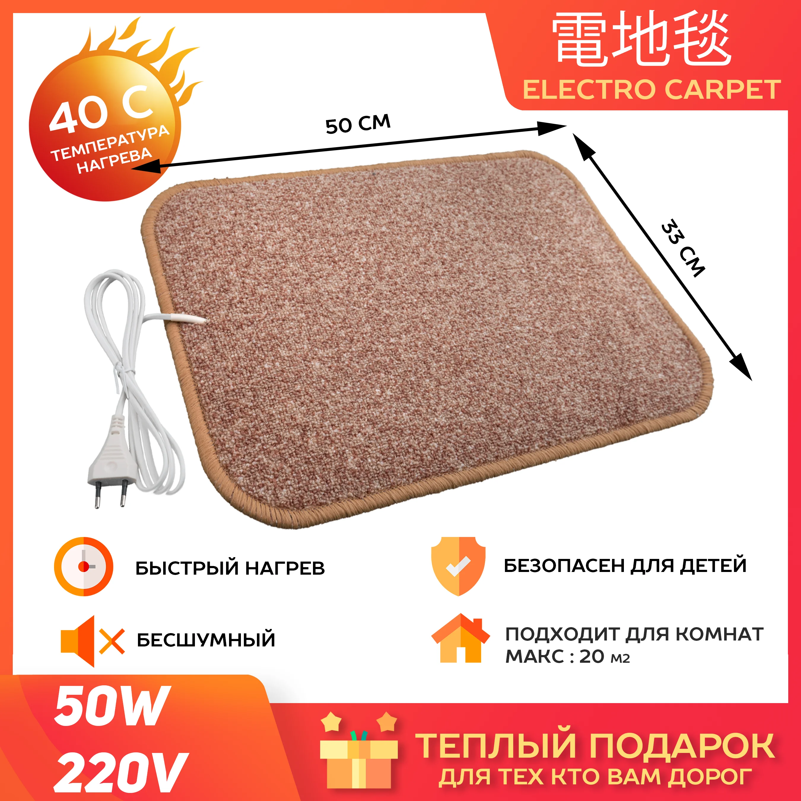 Ковер с подогревом №2 (F)|Электрические нагреватели| |