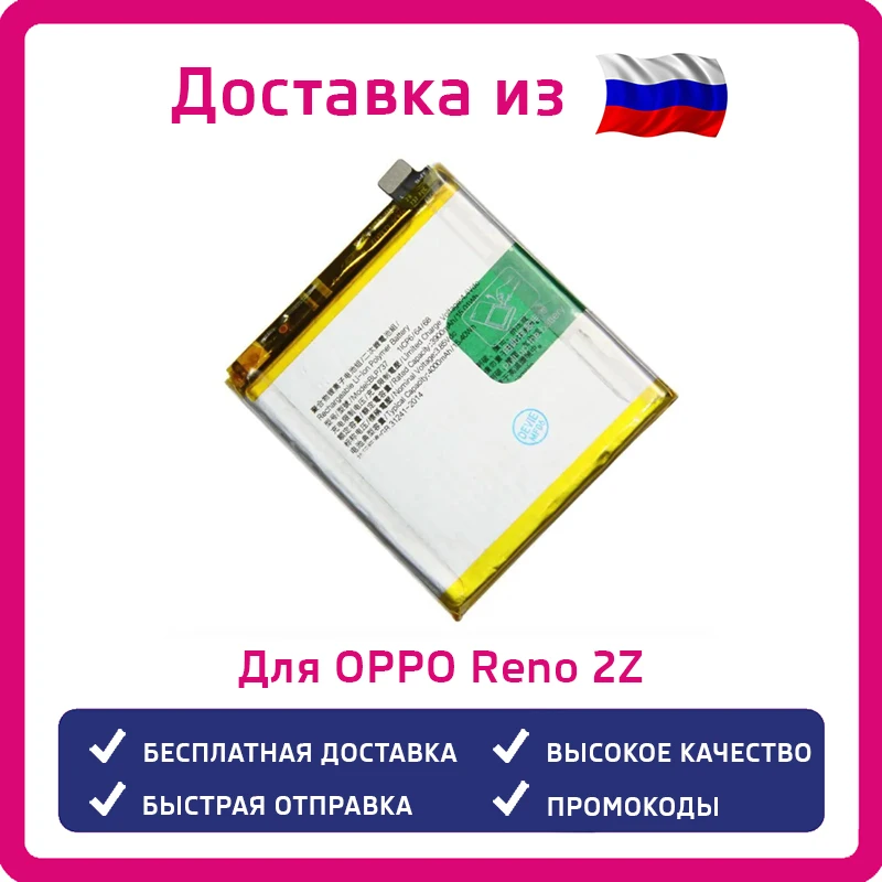 Аккумулятор для OPPO Reno 2Z BLP737 4000 mAh |