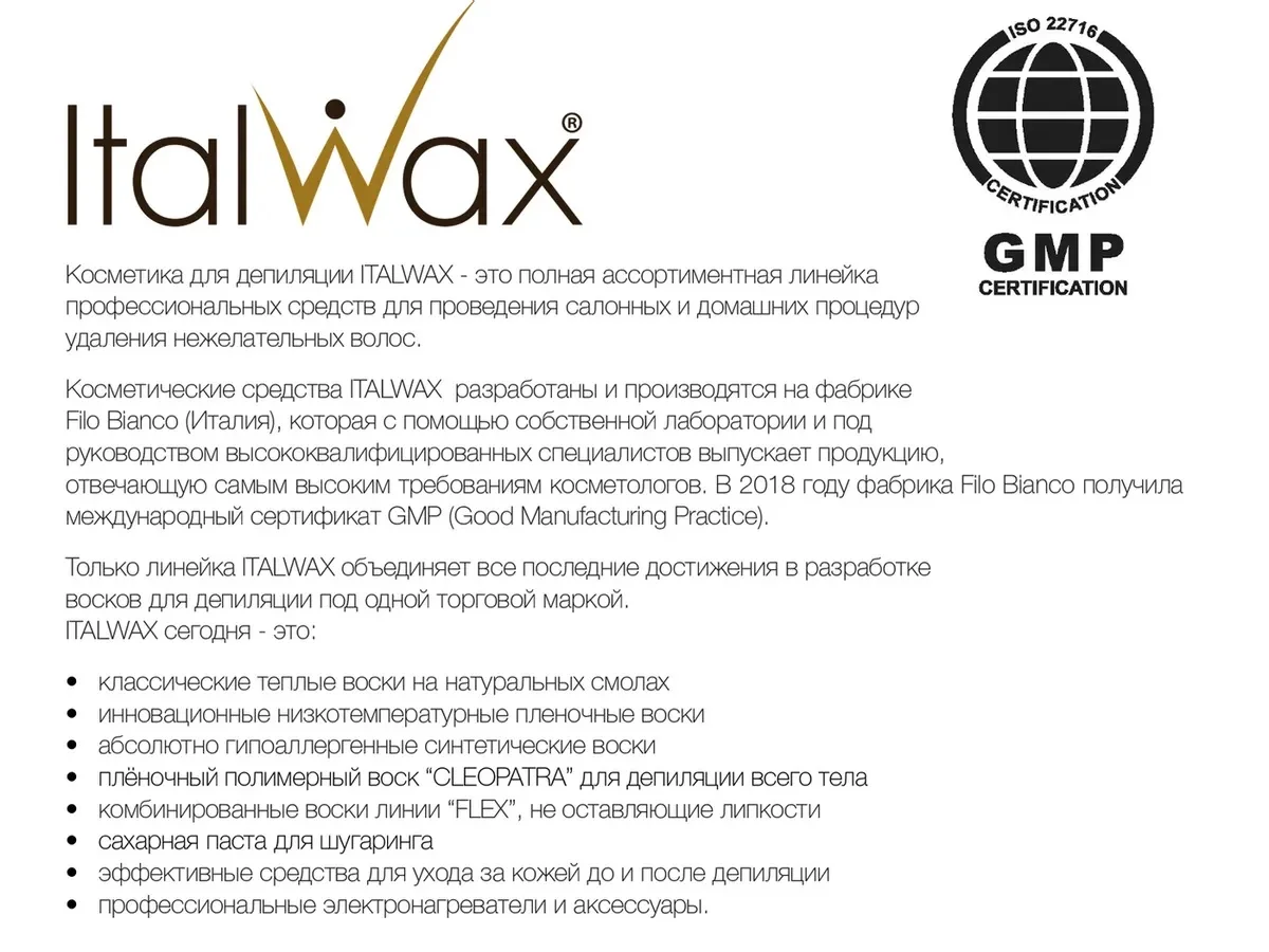 Набор 2 шт Теплый воск ITALWAX Top Line / Flex в картриджах 2х100мл Италия ароматы