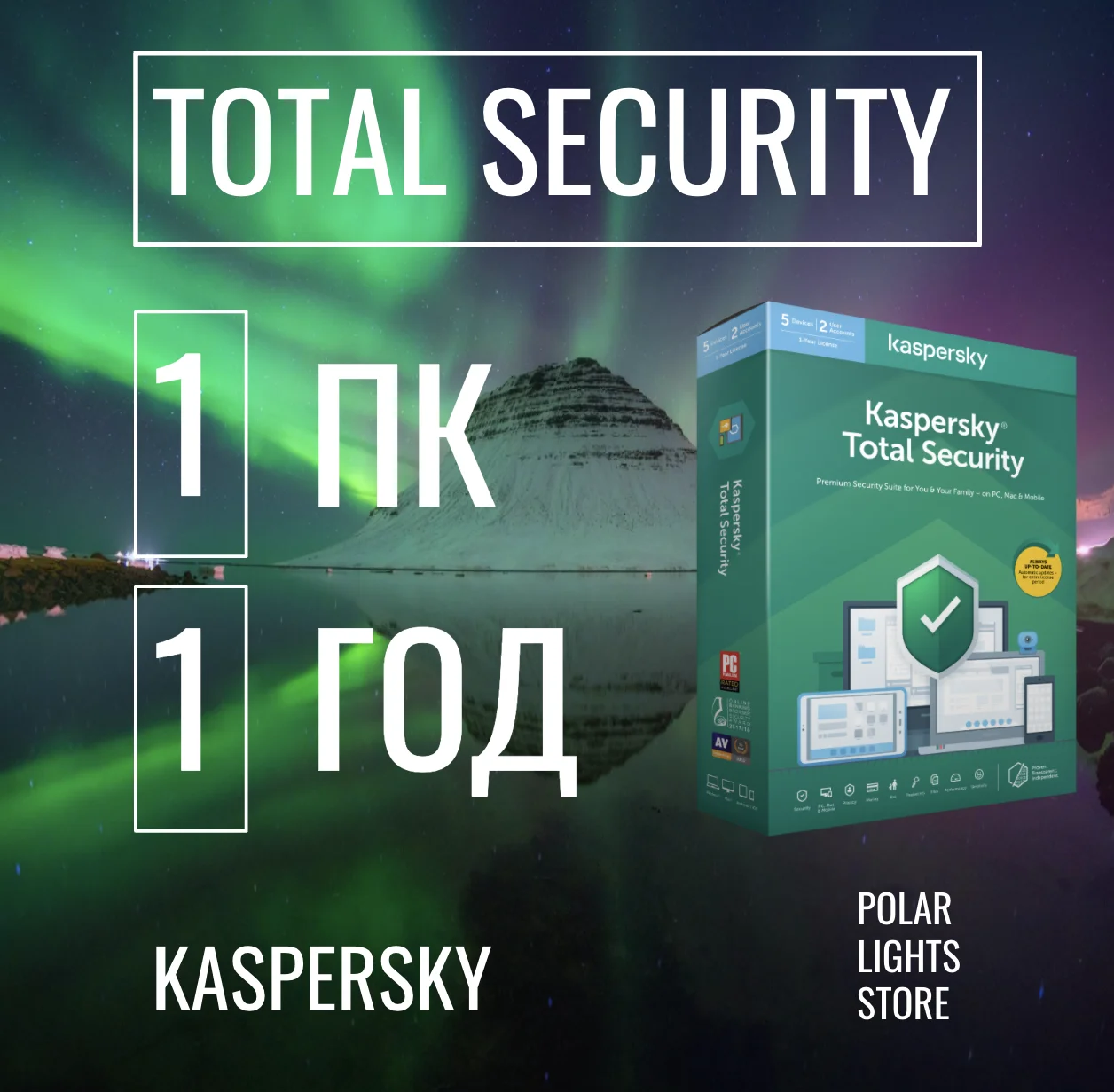 KASPERSKY TOTAL SECURITY 1 КОМПЬЮТЕР УСТРОЙСТВО ПК ГОД КЛЮЧ АКТИВАЦИИ ГЛОБАЛЬНЫЙ|Все