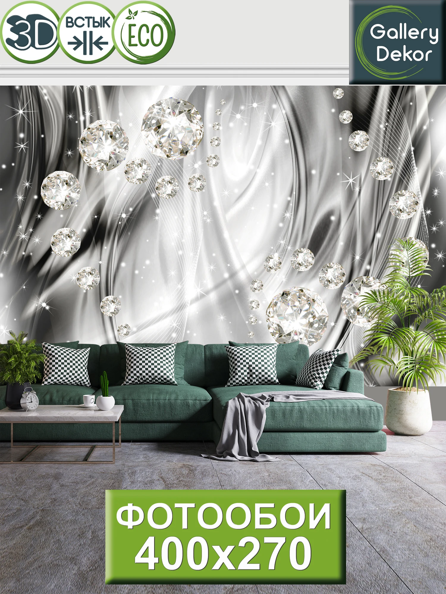 Фотообои Gallery Dekor 3D Бриллианты и абстракция серые флизелиновые обои панно на